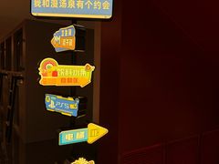 -漫·汤泉