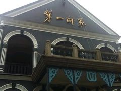 -湖南省立第一师范学校旧址