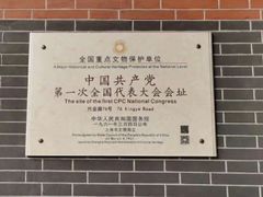 -中共一大纪念馆
