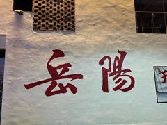 -小家庭(万象店)