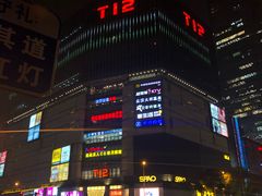 -幸福蓝海国际影城(崇安寺T12店)