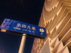 -炒豆合作社(东四总店)