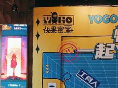 -YOGO优果密室逃脱(新佳丽广场店)