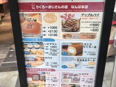 -瑞可爷爷的店(难波本店)