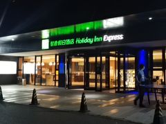 -北京临空智选假日酒店