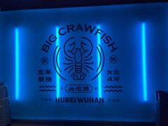 -肥肥虾庄·金牌油焖大虾(杨园滨江时代walk店)
