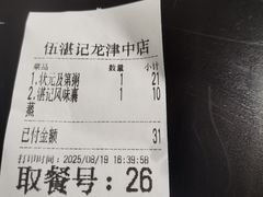 -伍湛记 · 广州老字号(龙津中路店)