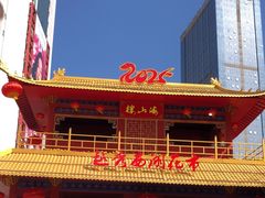-越秀西湖花市(广州城市广场花卉店)
