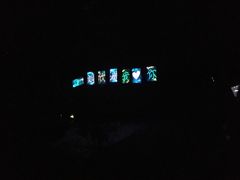 -青山公园萤火虫科普展