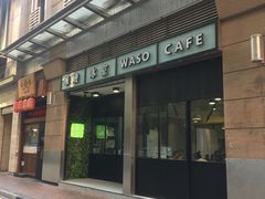 门面-华嫂冰室(尖沙咀店)