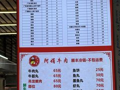 -阿娟牛肉丸·手打牛肉丸·现做现卖