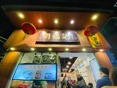 门面-西关刘福记(文德路店)