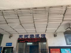 -天河体育中心游泳馆