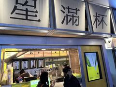 -星满杯TEAFUL(罗湖东门店)