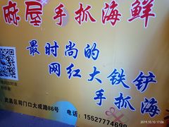 -特色酱椒鱼私房菜(黄鹤楼店)
