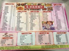 菜单-冰岛茶餐厅(人民路店)