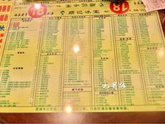 菜单-顺记冰室(宝华路店)
