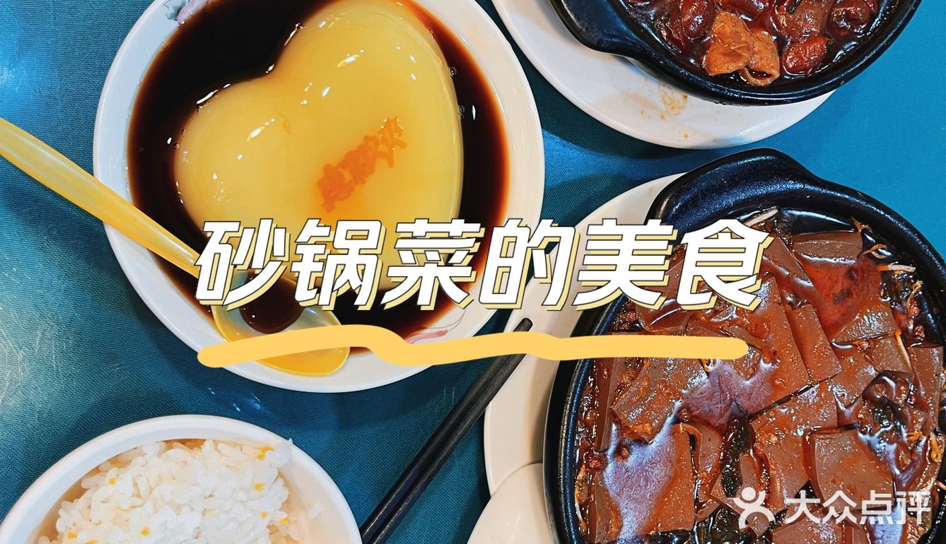 成都美食合集📍小碗里的幸福滋味，砂锅菜的诱惑