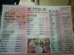菜单-北门涮肉·铜锅涮肉(南锣鼓巷店)
