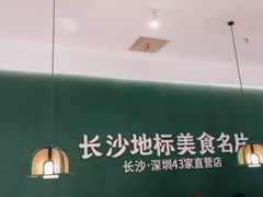 -费大厨辣椒炒肉(黄兴中心广场店)