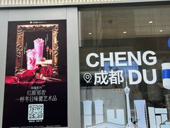 -茶百道(春熙路银石广场店)