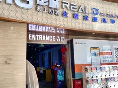 -AMG海上明珠影城(上海环球港RealDCinema店)