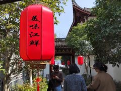 -湘湖大院(越王路店)