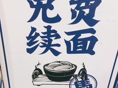 -马记永·兰州牛肉面(天通苑家乐福店)