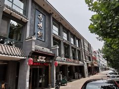 -高玛纳驴肉火烧(河间总店)