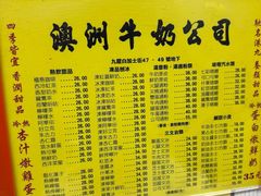 -澳洲牛奶公司(佐敦店)