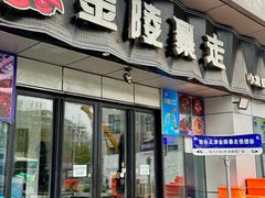 -金陵暴走小龙虾·迷踪蟹(凯德MALL店)