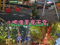 -凤城·食都