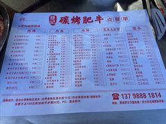 -旺记碳烤肥牛(总店)