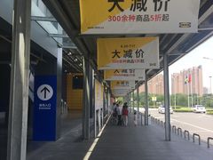 -宜家家居(西安未央商场店)