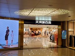 -广州天河城购物中心