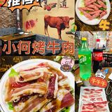 这下又要重3斤，但为了五花肉、招牌烤牛肉，我无怨无悔
