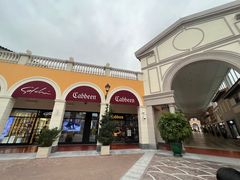 -佛罗伦萨小镇广佛名品奥特莱斯(疏港路店)