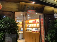 -妈妈的味道(和顺古镇店)