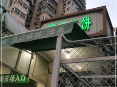 门面-满记烧饼(牛街东里小区一区店)