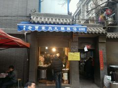 android_upload_pic-老字号贾家肉丸糊辣汤(光明巷店)