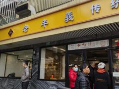 -老丰义(新市北路店)