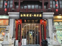 -金陵家宴·金陵春·南京菜(夫子庙店)