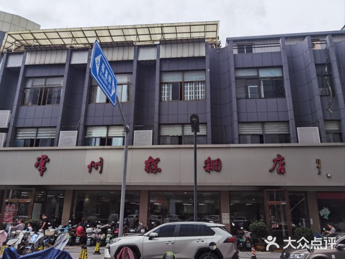 常州糕团店(北大街新世纪商城店)图片