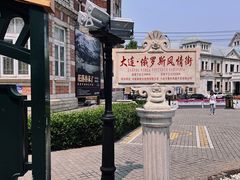 -俄罗斯风情街
