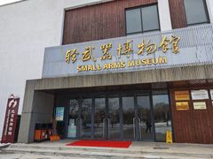 -轻武器博物馆