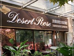 门面-沙漠玫瑰土耳其餐厅(神路街店)