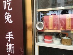门面-鑫记婆婆兔·兔头(春熙店)
