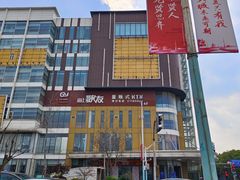 -海上歌友KTV(南桥店)
