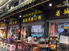 -村花杏荔枝湾艇仔粥