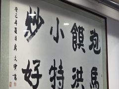 -清真·马洪小炒泡馍馆(钟楼回民街店)